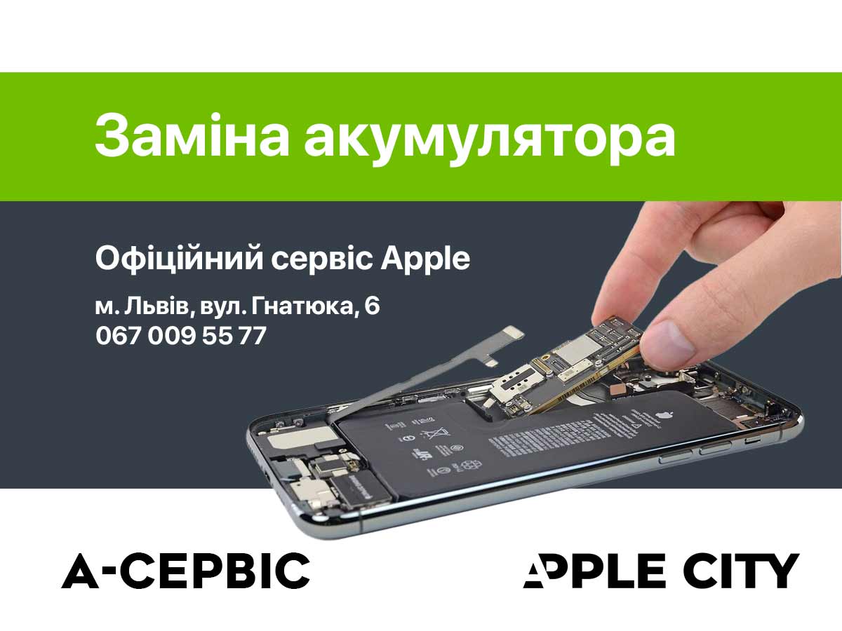 Заміна акумулятора iPhone