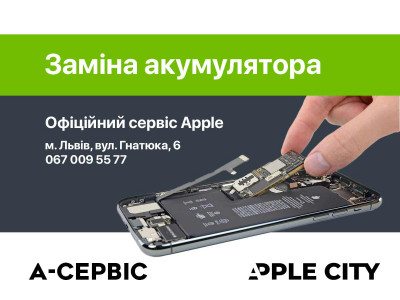 Заміна акумулятора iPhone