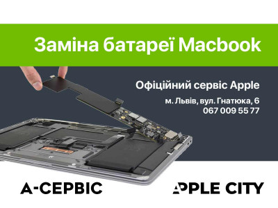 Заміна батареї MacBook