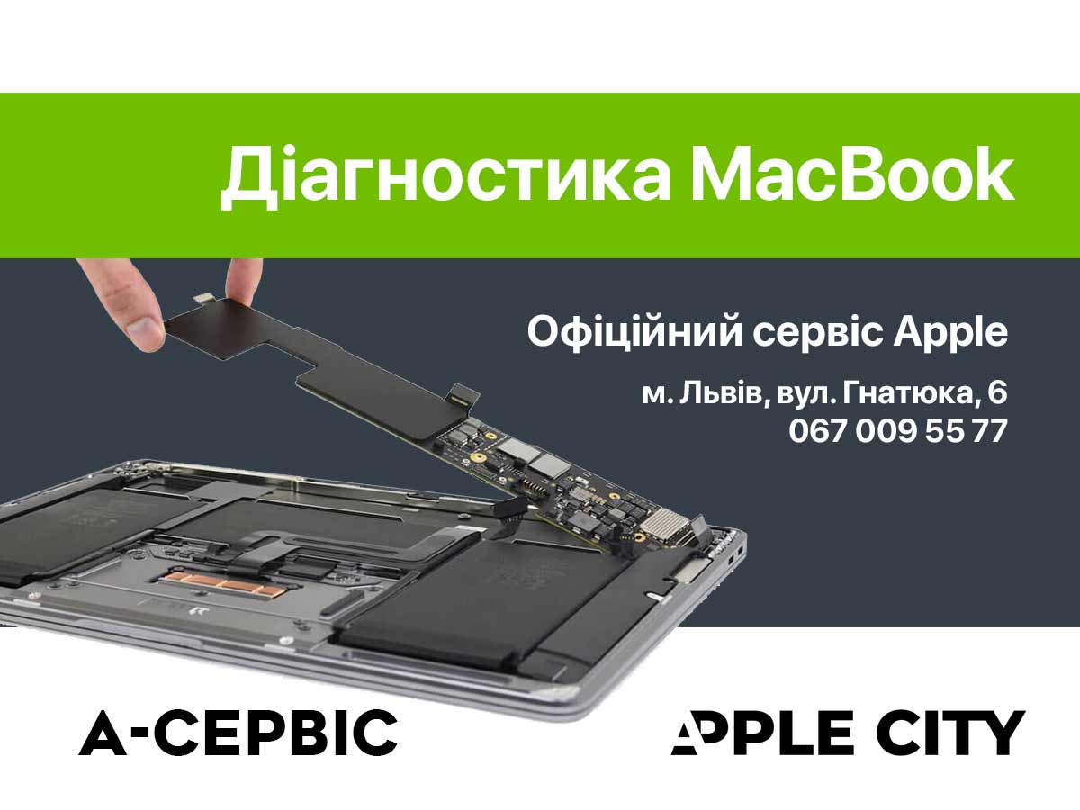 Діагностика MacBook