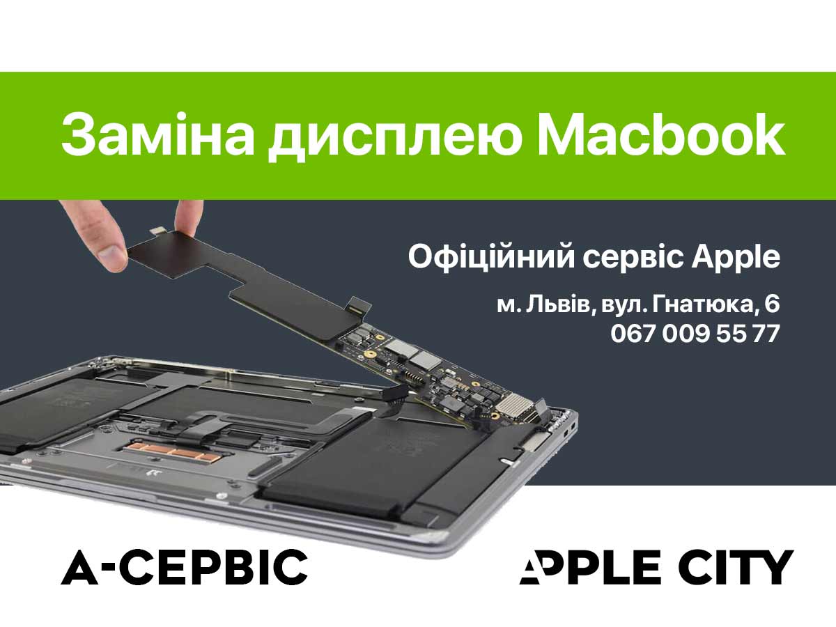 Замена дисплею MacBook