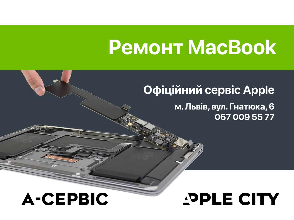 Ремонт MacBook